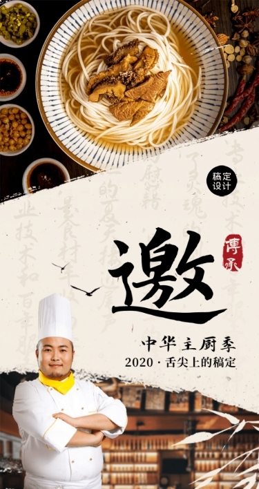 餐饮宣传页品牌介绍中国风文章长图