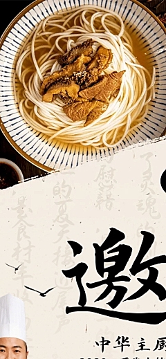餐饮宣传页品牌介绍中国风文章长图