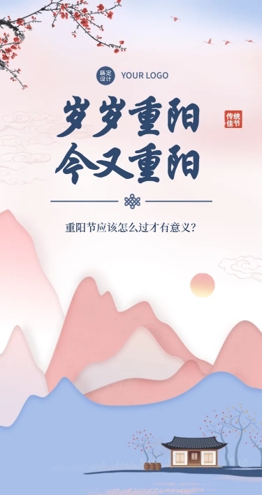 重阳节节日习俗科普中国风插画文章长图