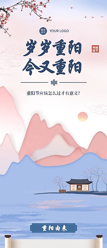 重阳节节日习俗科普中国风插画文章长图