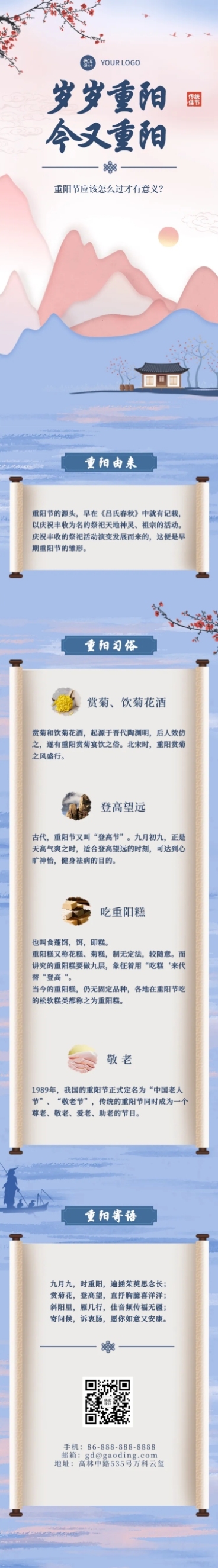 重阳节节日习俗科普中国风插画文章长图预览效果