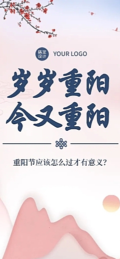 重阳节节日习俗科普中国风插画文章长图