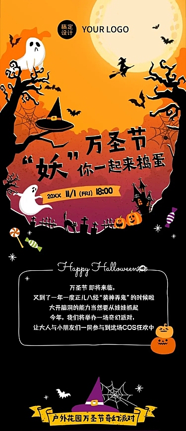 万圣节活动邀请函回顾促销邀请函