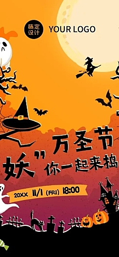 万圣节活动邀请函回顾促销邀请函