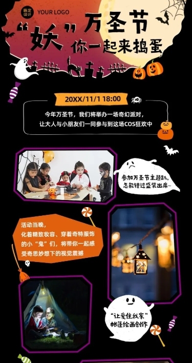 万圣节活动邀请函回顾邀请函