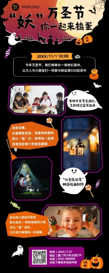 万圣节活动邀请函回顾邀请函预览效果
