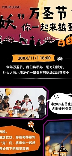 万圣节活动邀请函回顾邀请函