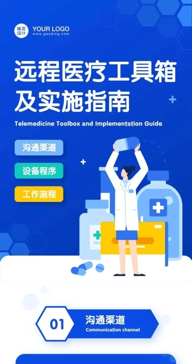 医疗科技插画风宣传页工具产品长图