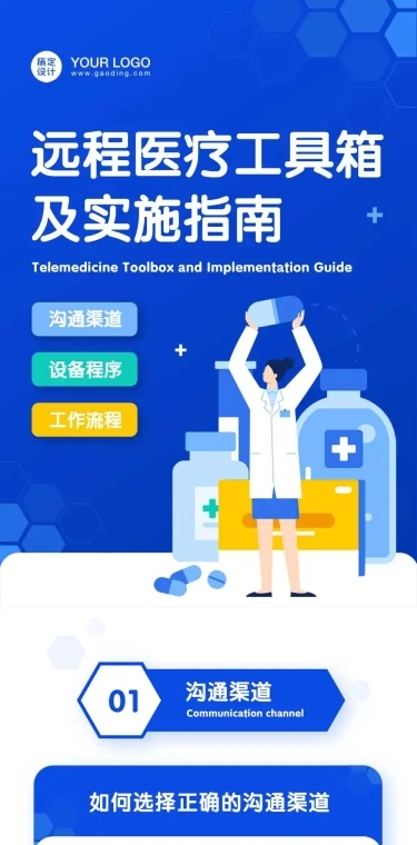 医疗科技插画风宣传页工具产品长图