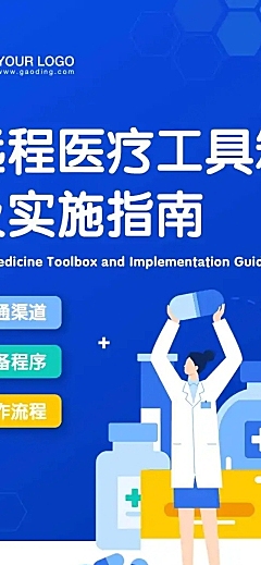 医疗科技插画风宣传页工具产品长图