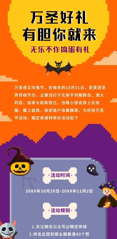 万圣节活动预告像素风文章长图