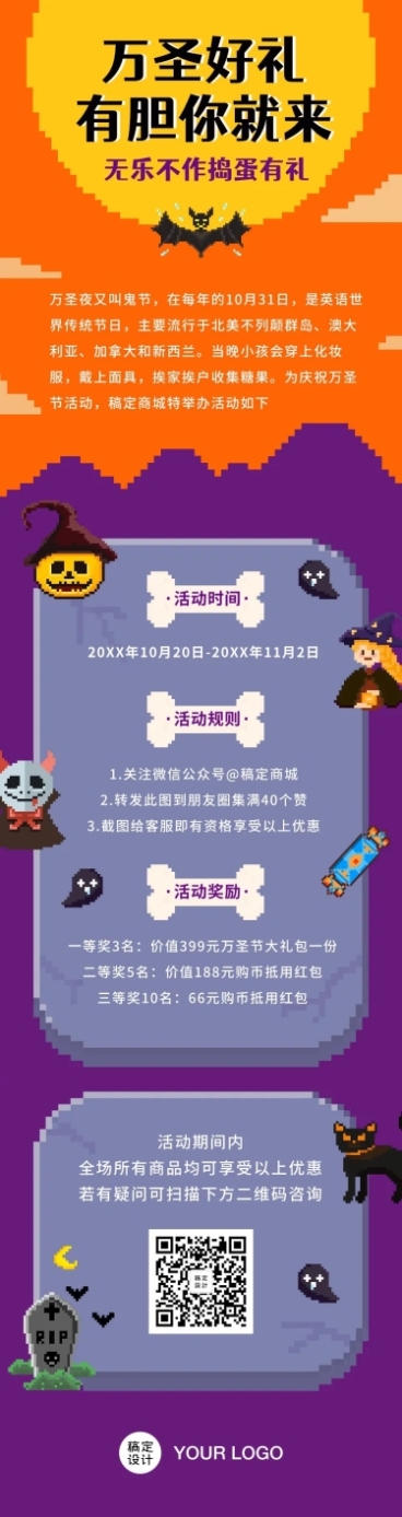 万圣节活动预告像素风文章长图预览效果