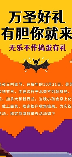 万圣节活动预告像素风文章长图
