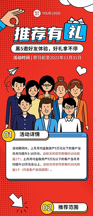 朋友推荐内推活动促销报名长图