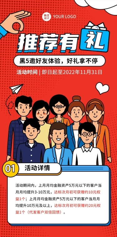 朋友推荐内推活动促销报名长图