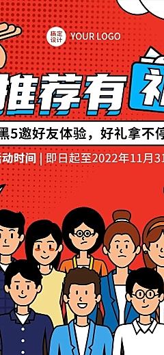 朋友推荐内推活动促销报名长图