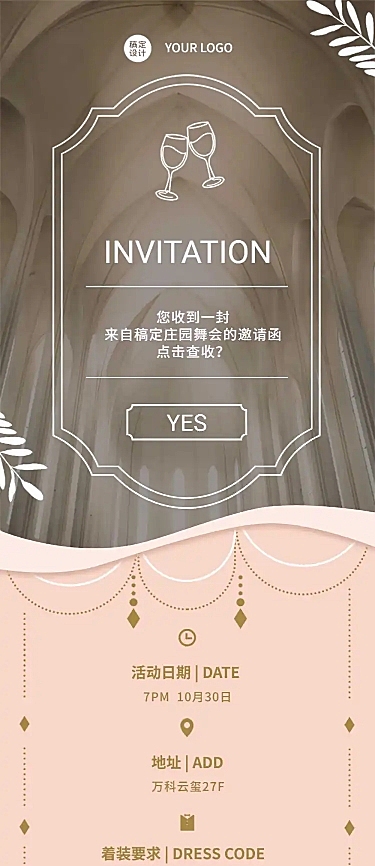 节日邀请函开门餐饮派对活动聚会文章长图