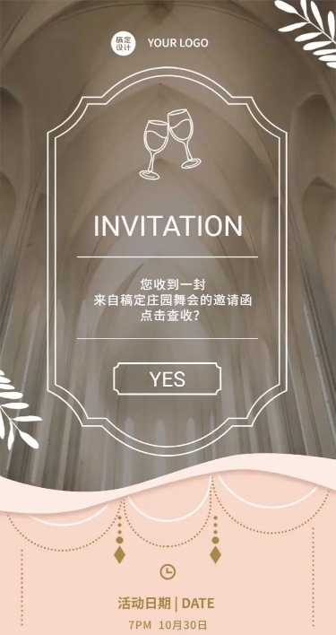 节日邀请函开门餐饮派对活动聚会文章长图