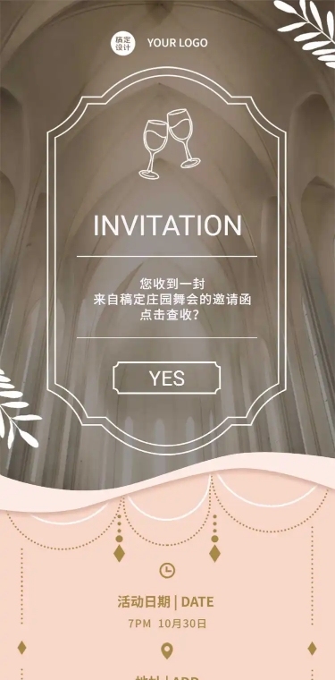 节日邀请函开门餐饮派对活动聚会文章长图