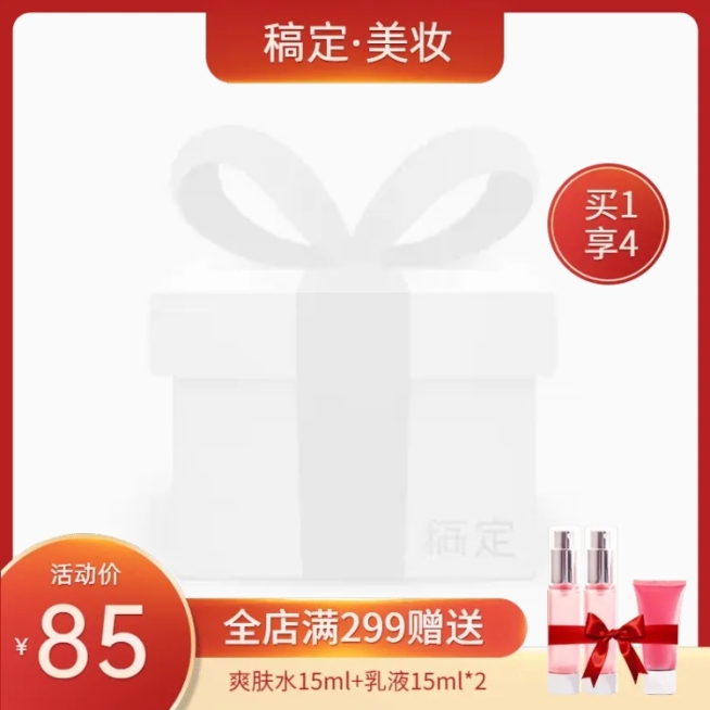 精致美妆主图图标预览效果
