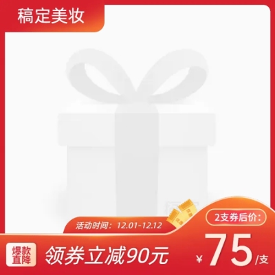 精致美妆主图图标