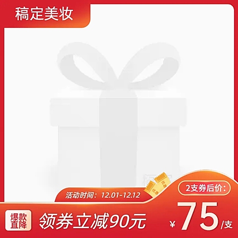 精致美妆主图图标