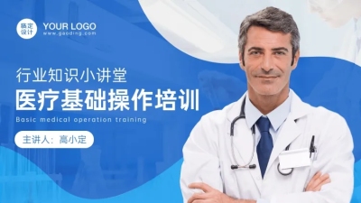 医疗基础操作培训PPT