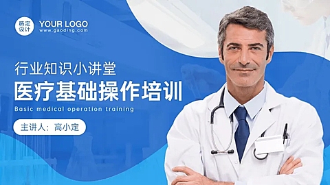医疗基础操作培训PPT