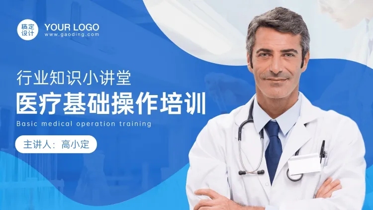 医疗基础操作培训PPT预览效果