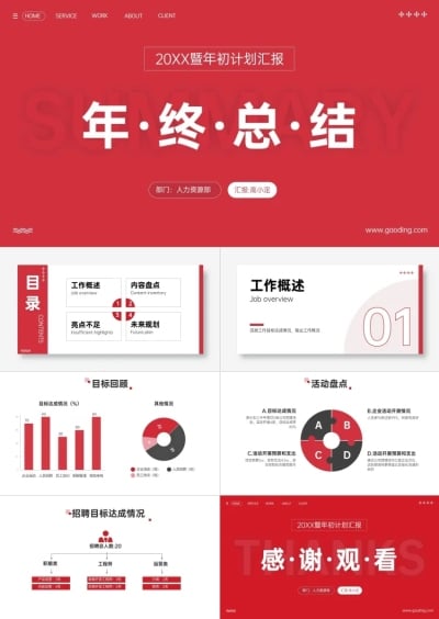 简约大气商务述职工作总结汇报PPT