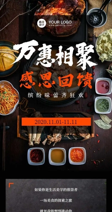 H5长页双11线下餐饮节日促销活动自助餐
