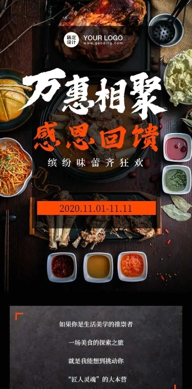 H5长页双11线下餐饮节日促销活动自助餐