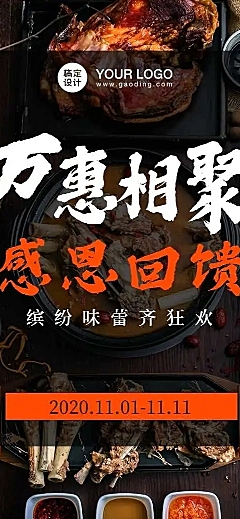 H5长页双11线下餐饮节日促销活动自助餐