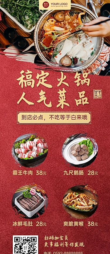 餐饮火锅多菜品展示长图