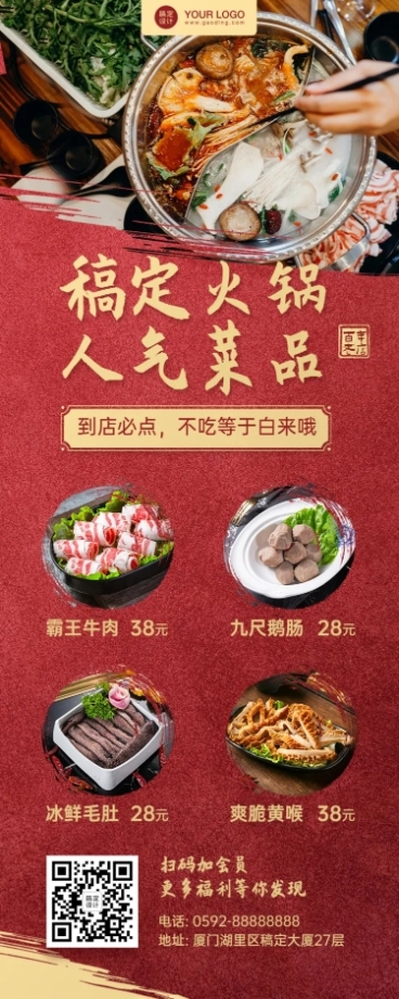 餐饮火锅多菜品展示长图预览效果