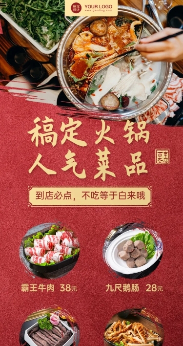 餐饮火锅多菜品展示长图