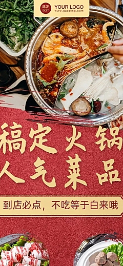 餐饮火锅多菜品展示长图