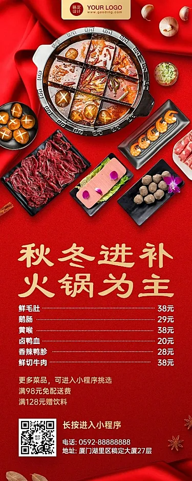 餐饮火锅小程序宣传长图海报