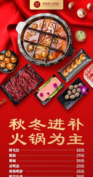 餐饮火锅小程序宣传长图海报