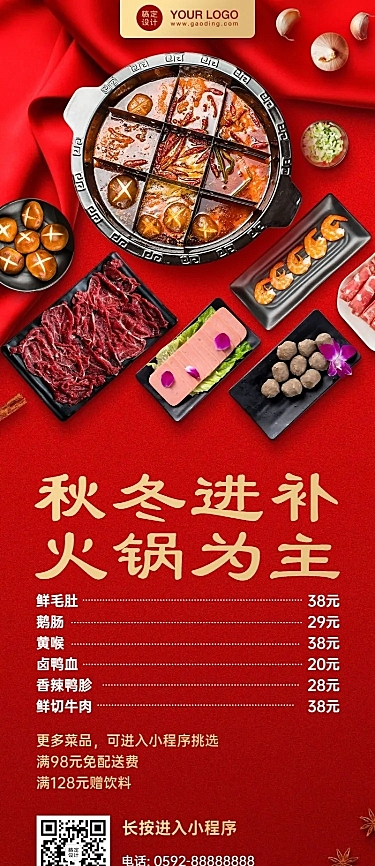 餐饮火锅小程序宣传长图海报