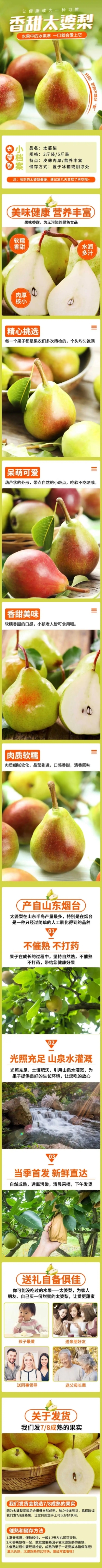 食品生鲜水果梨详情页预览效果