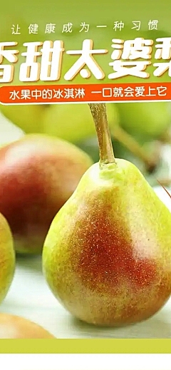 食品生鲜水果梨详情页