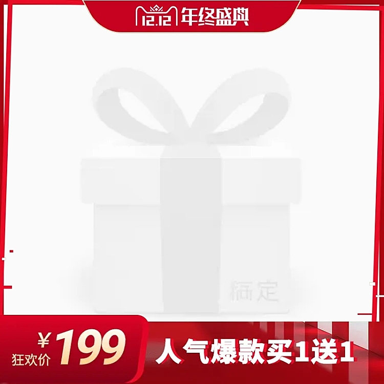 促销双12通用主图图标