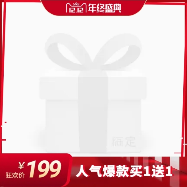 促销双12通用主图图标预览效果