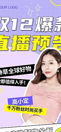 双12直播预告活动电商文章长图