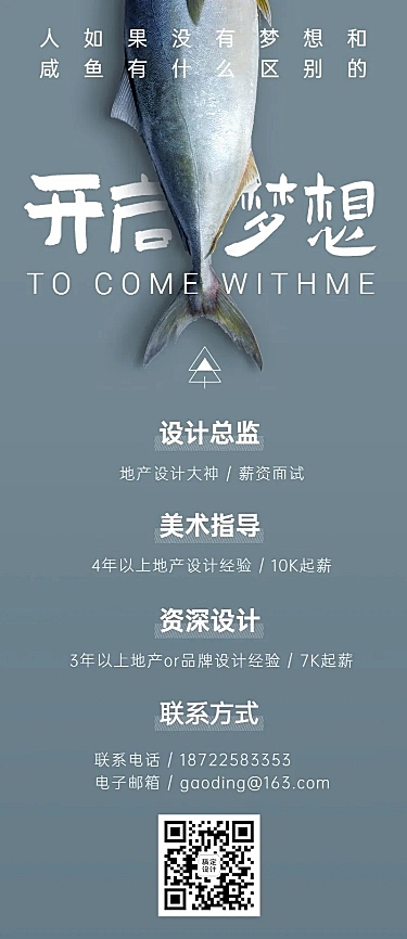 广告创意公司企业招聘长图海报