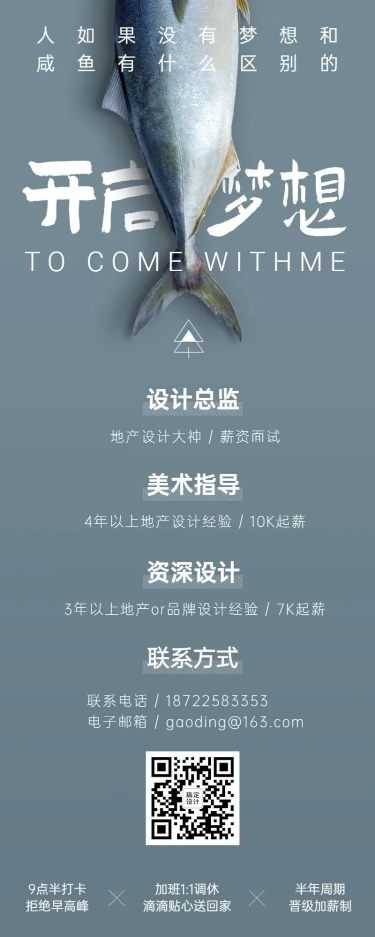 广告创意公司企业招聘长图海报