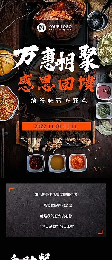 双11线下餐饮节日促销活动自助餐