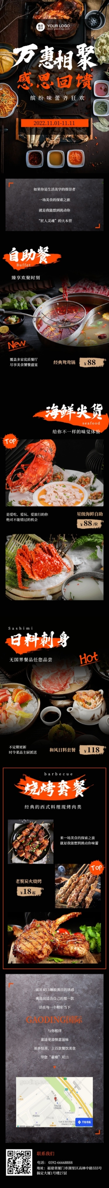 双11线下餐饮节日促销活动自助餐预览效果