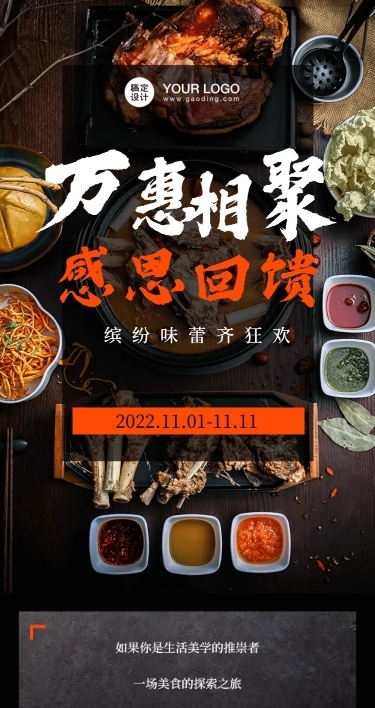 双11线下餐饮节日促销活动自助餐